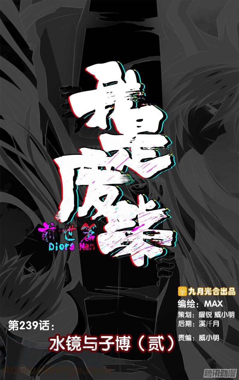 239·前世篇.水镜与子博（贰）-我是废柴-九月光合（第1张）