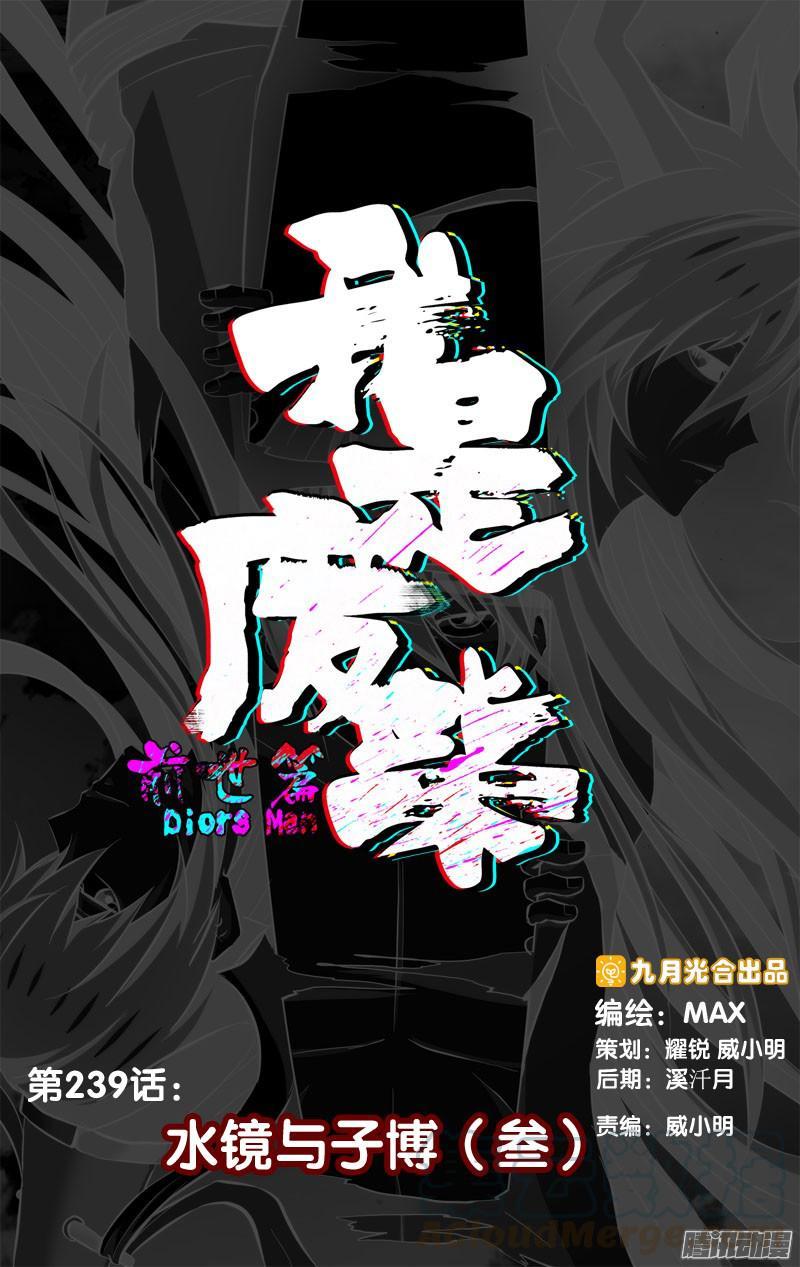 240.前世篇·水镜和子博（叁）-我是废柴-九月光合（第1张）