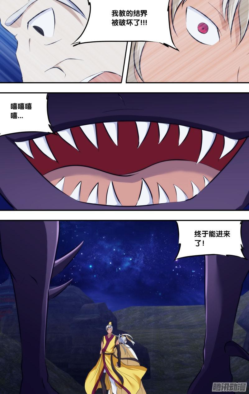 242.前世篇·结界破坏-我是废柴-九月光合（第9张）