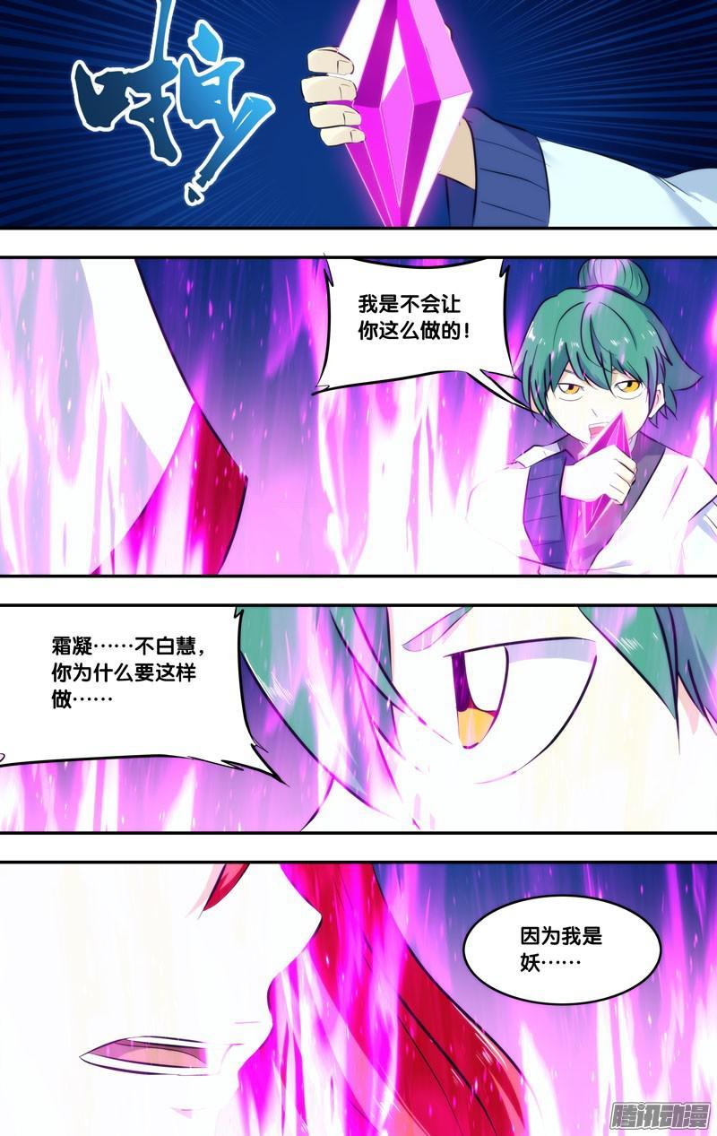 242.前世篇·结界破坏-我是废柴-九月光合（第5张）