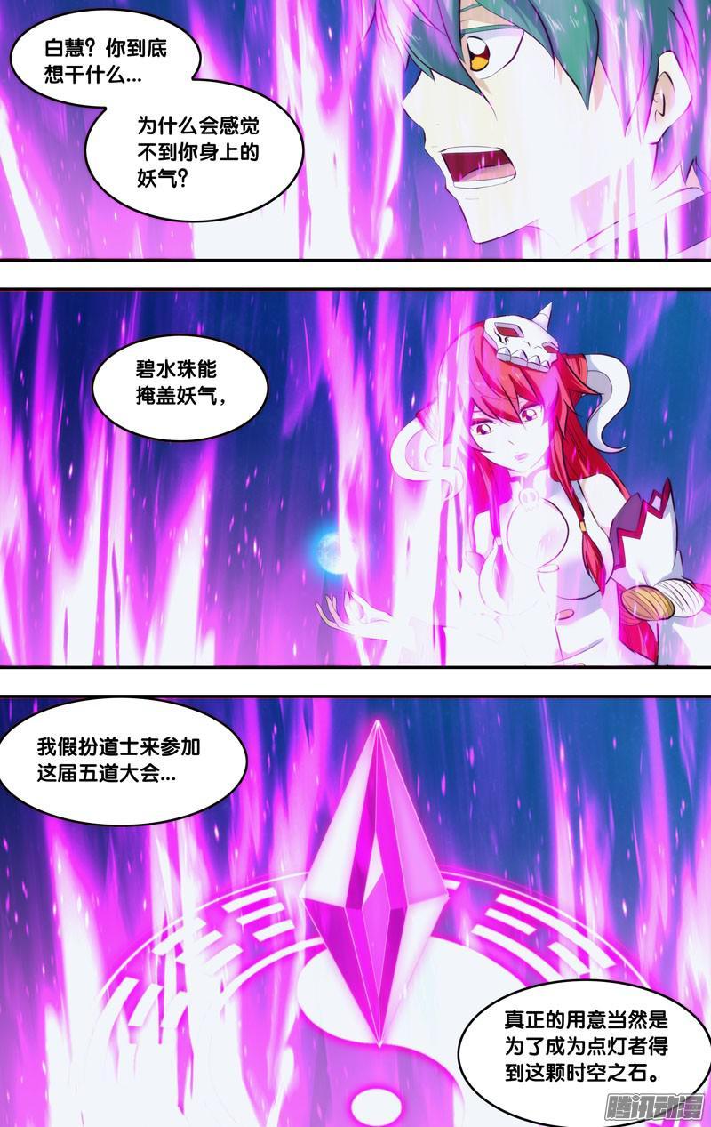 242.前世篇·结界破坏-我是废柴-九月光合（第4张）