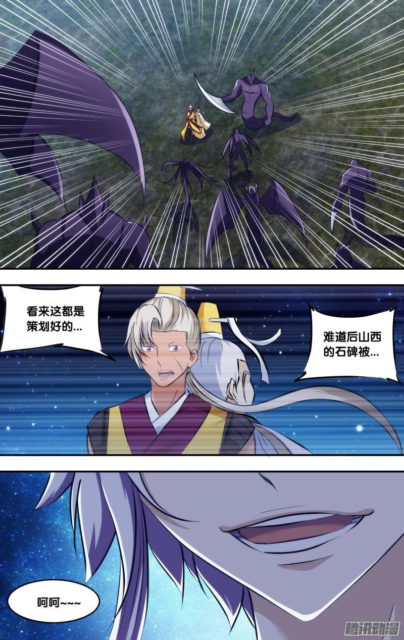 242.前世篇·结界破坏-我是废柴-九月光合（第10张）