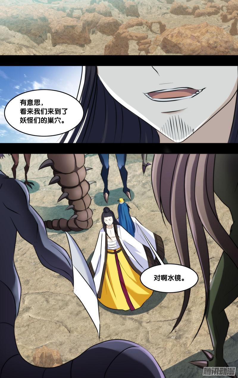 243.前世篇·女妖-我是废柴-九月光合（第4张）