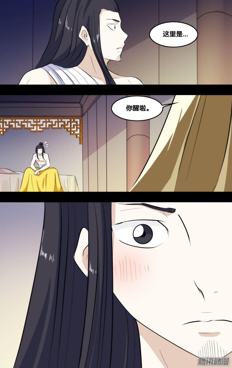 243.前世篇·女妖-我是废柴-九月光合（第10张）