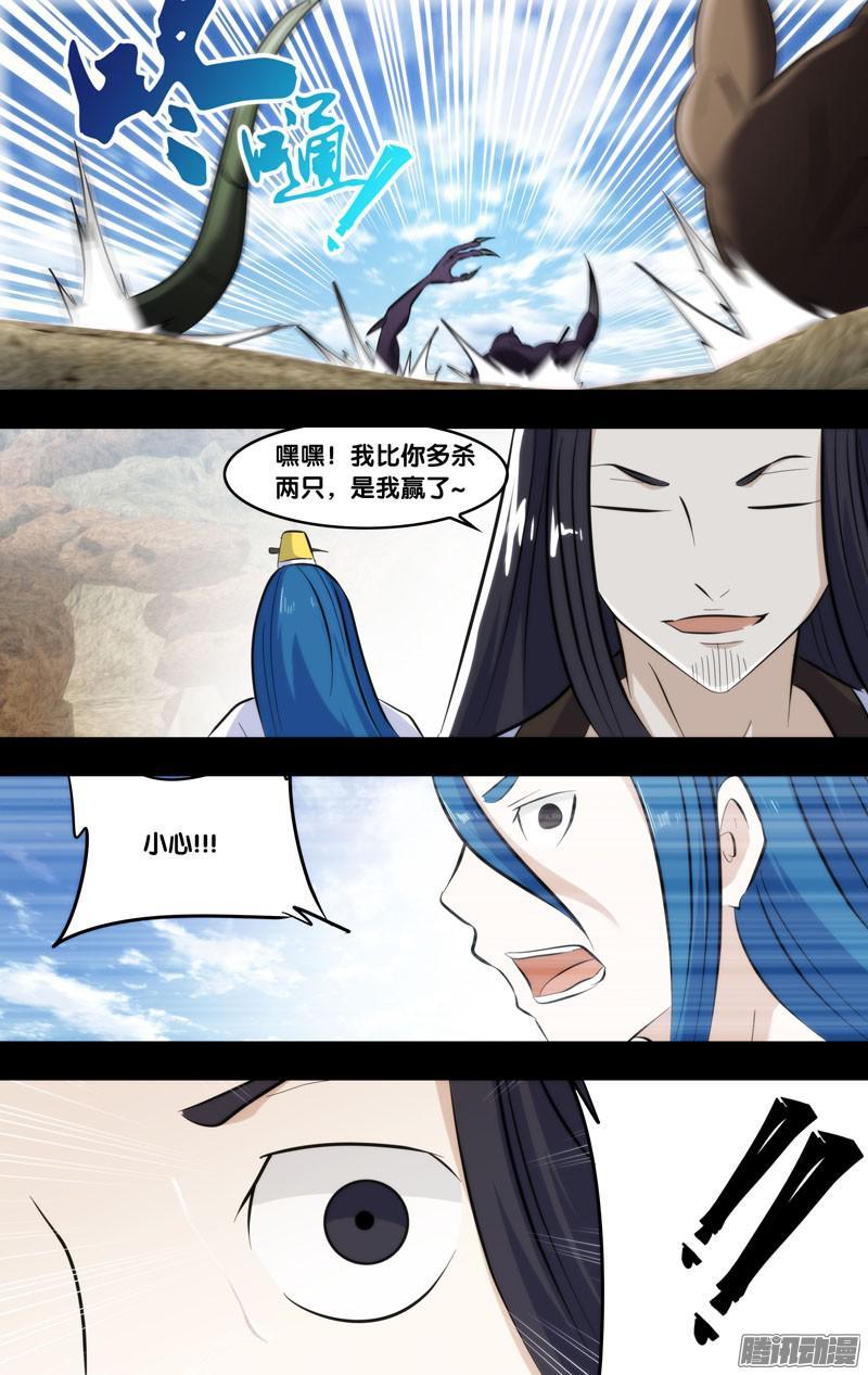 243.前世篇·女妖-我是废柴-九月光合（第7张）