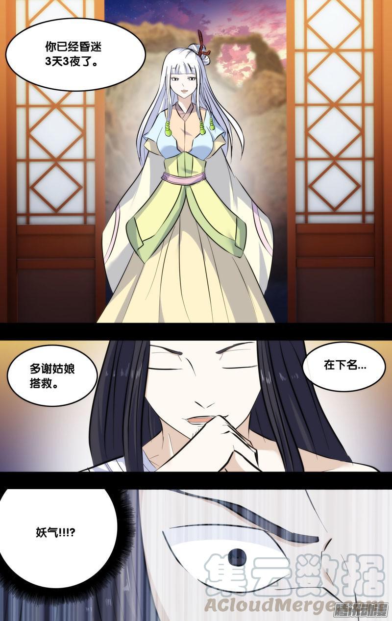 243.前世篇·女妖-我是废柴-九月光合（第11张）