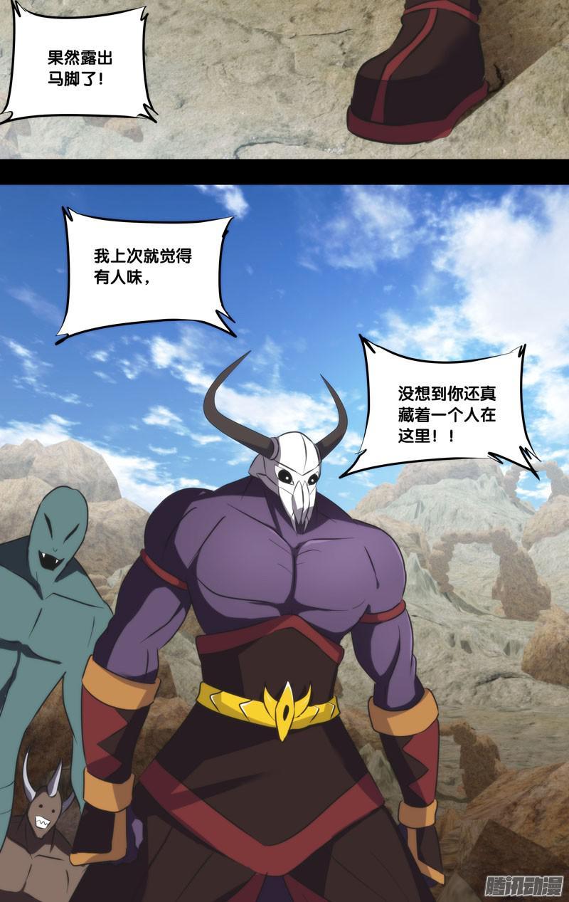 244.前世篇·暴露-我是废柴-九月光合（第12张）