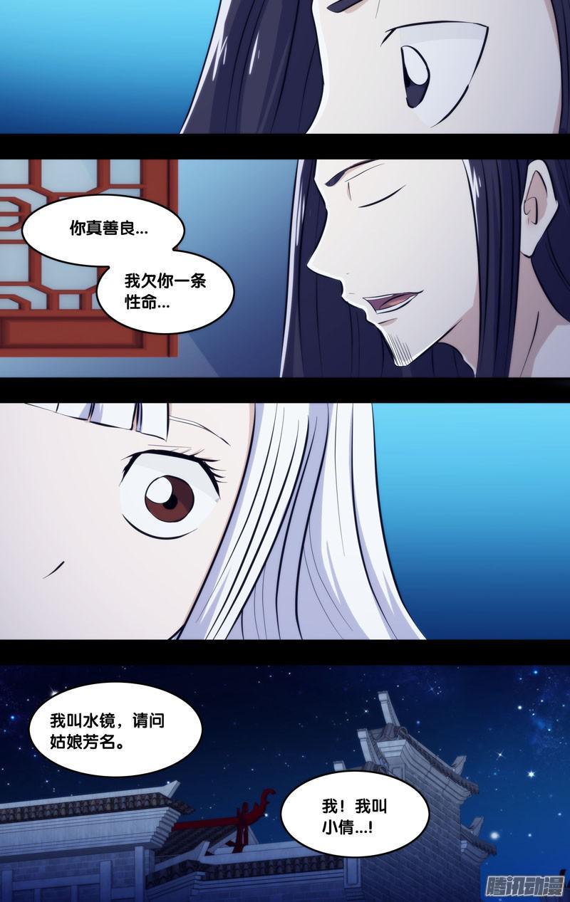 244.前世篇·暴露-我是废柴-九月光合（第9张）