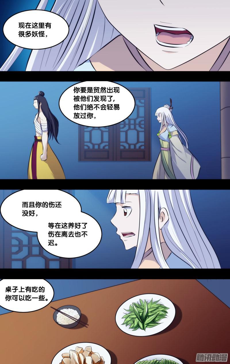 244.前世篇·暴露-我是废柴-九月光合（第3张）