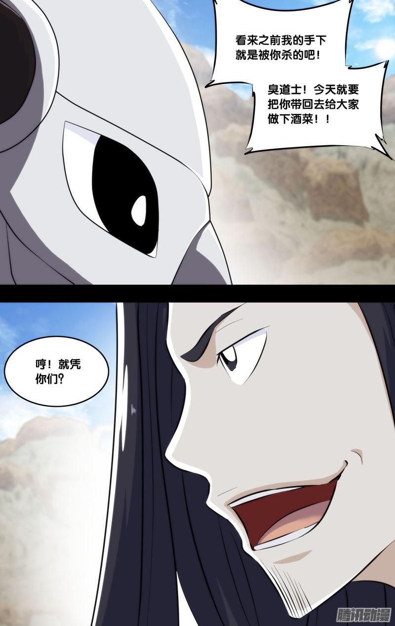 244.前世篇·暴露-我是废柴-九月光合（第13张）