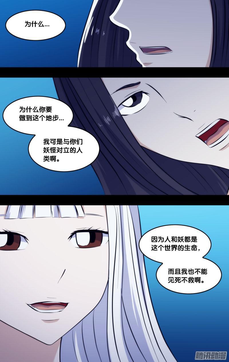 244.前世篇·暴露-我是废柴-九月光合（第8张）