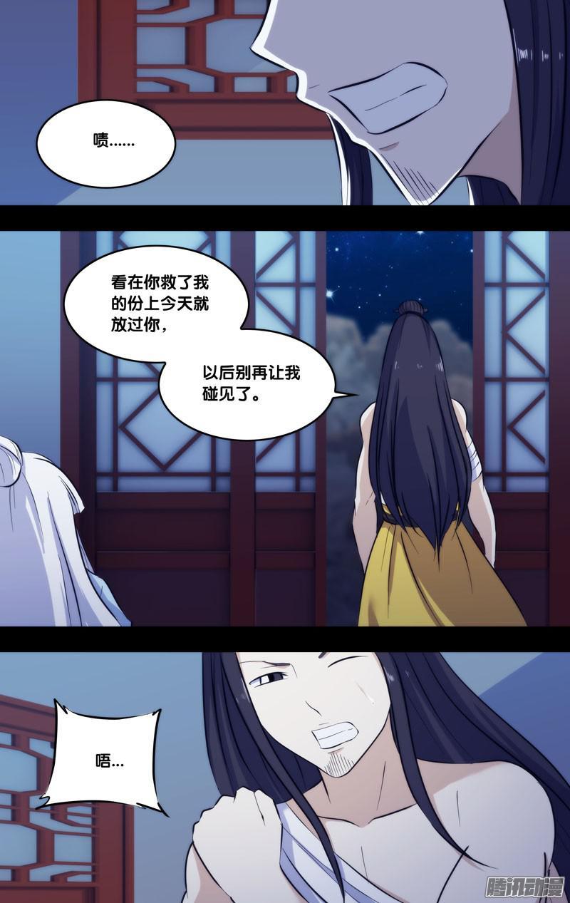 244.前世篇·暴露-我是废柴-九月光合（第2张）