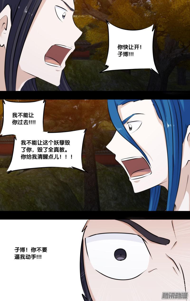 246.前世篇·伤痕-我是废柴-九月光合（第3张）