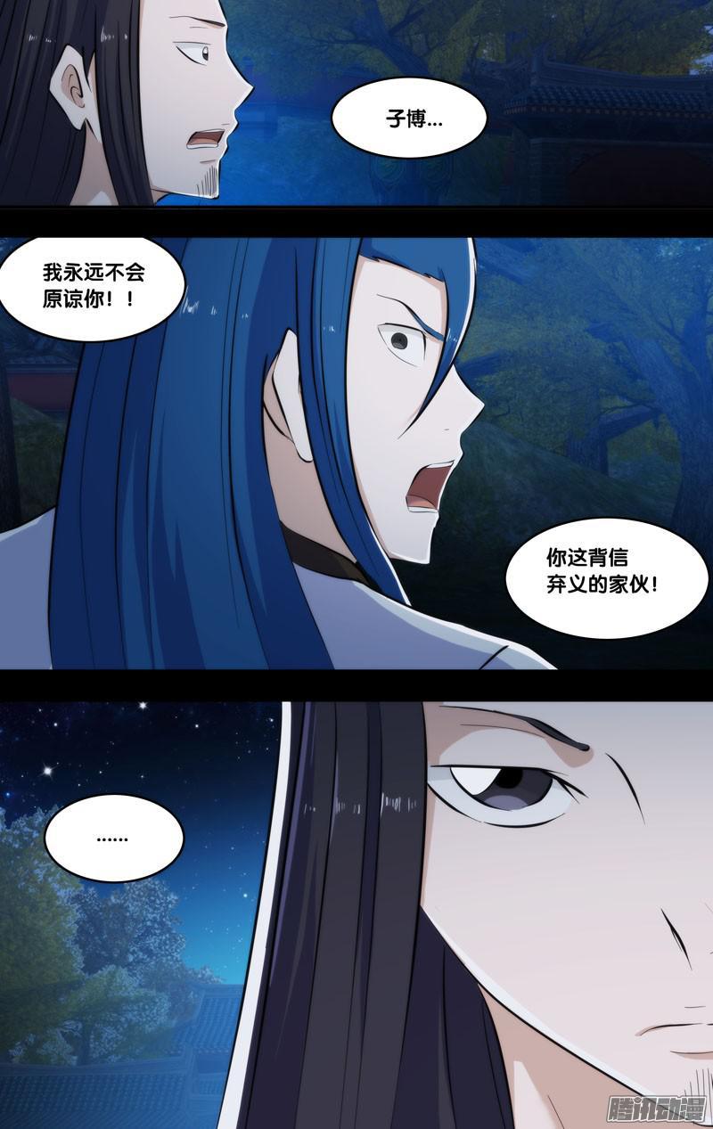 246.前世篇·伤痕-我是废柴-九月光合（第12张）