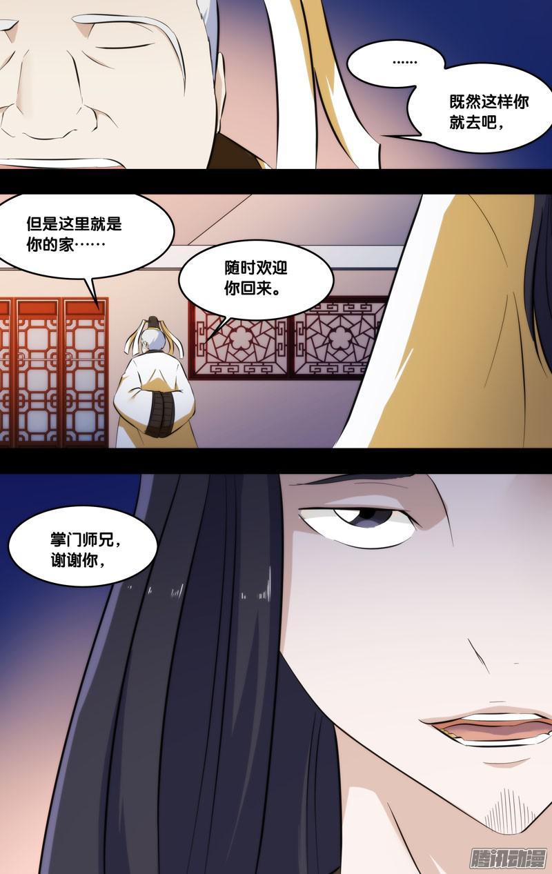246.前世篇·伤痕-我是废柴-九月光合（第7张）