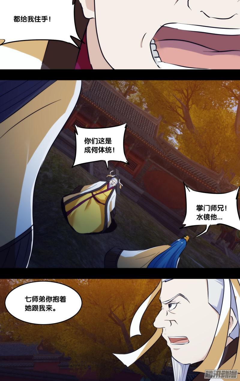 246.前世篇·伤痕-我是废柴-九月光合（第4张）