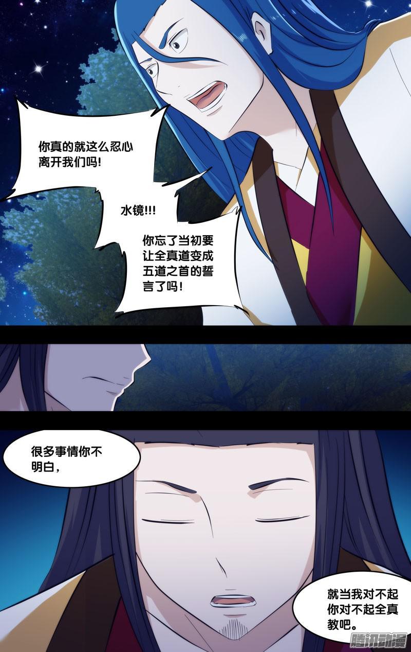 246.前世篇·伤痕-我是废柴-九月光合（第9张）