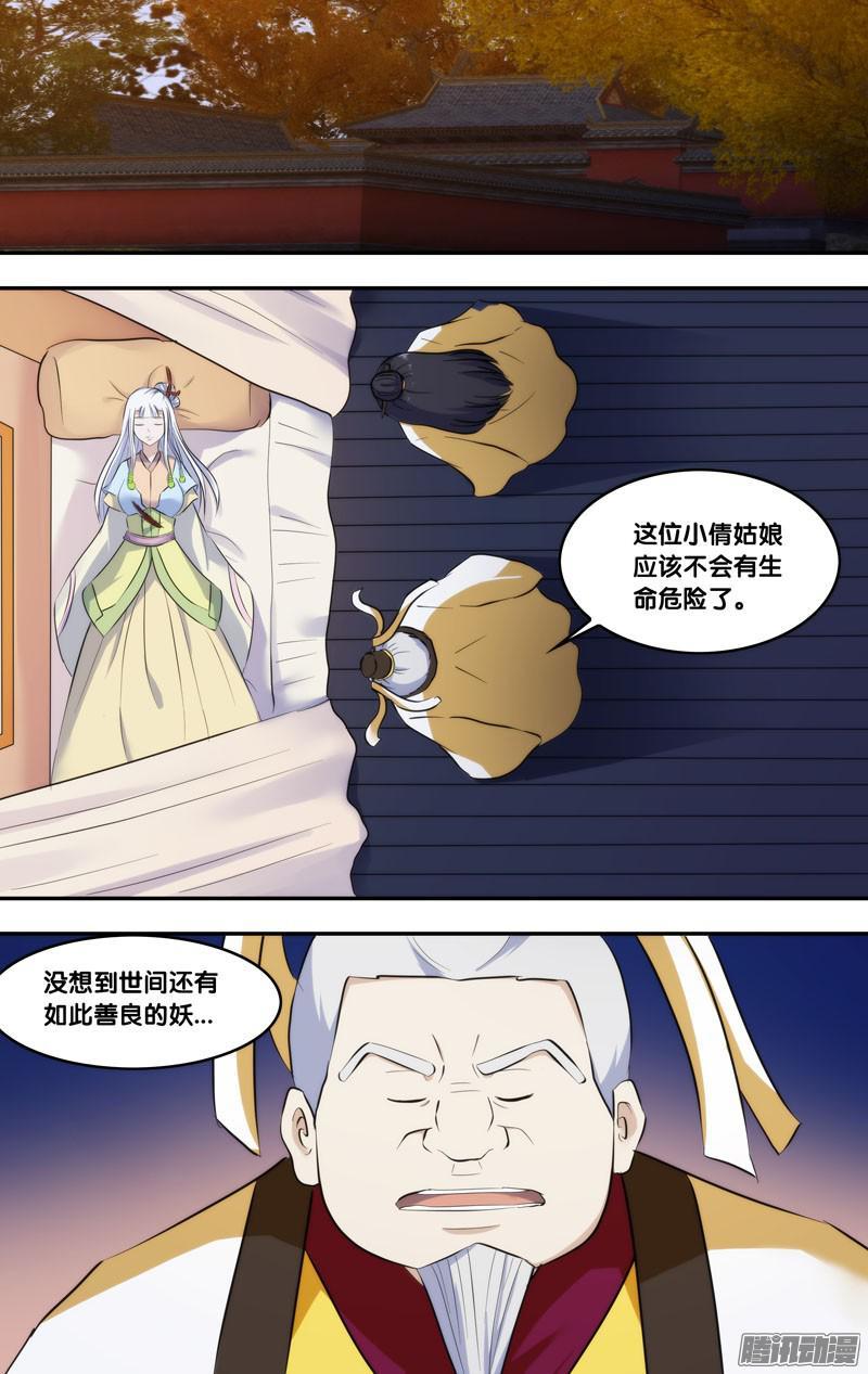 246.前世篇·伤痕-我是废柴-九月光合（第5张）
