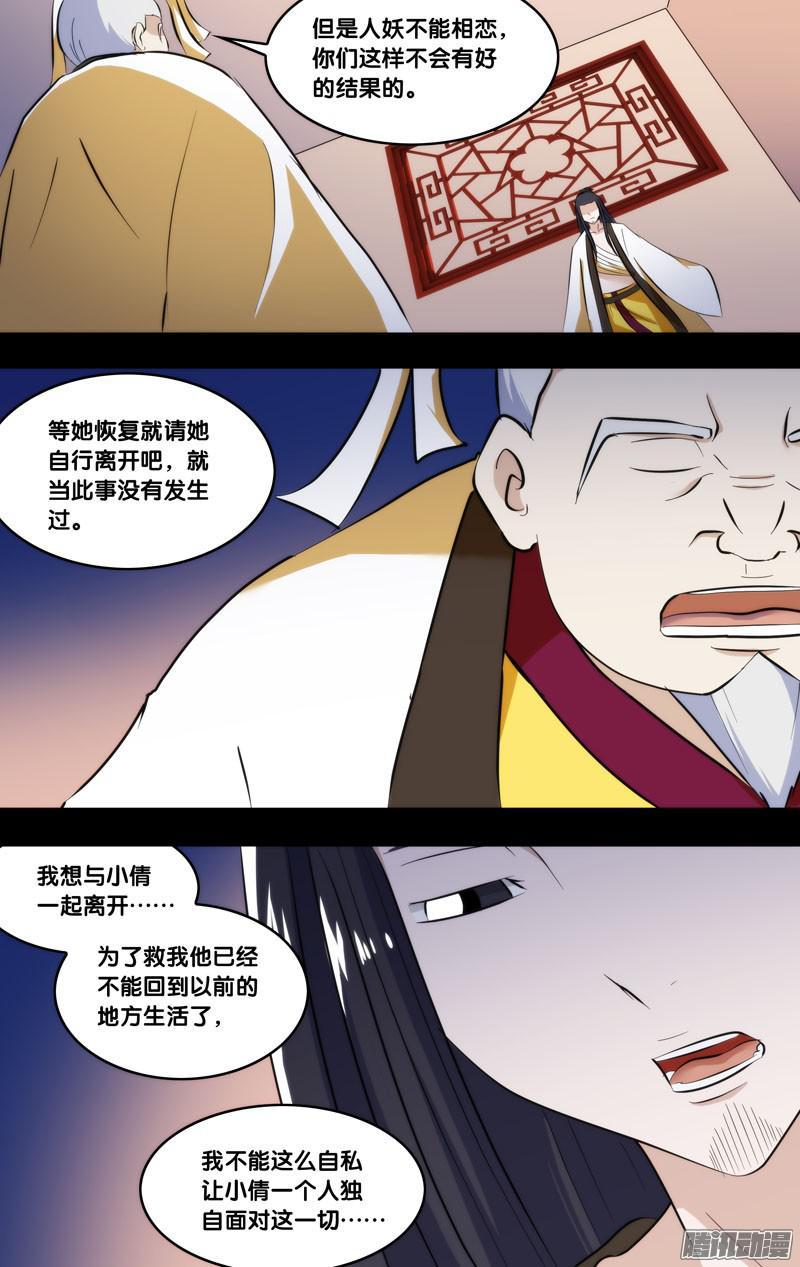 246.前世篇·伤痕-我是废柴-九月光合（第6张）