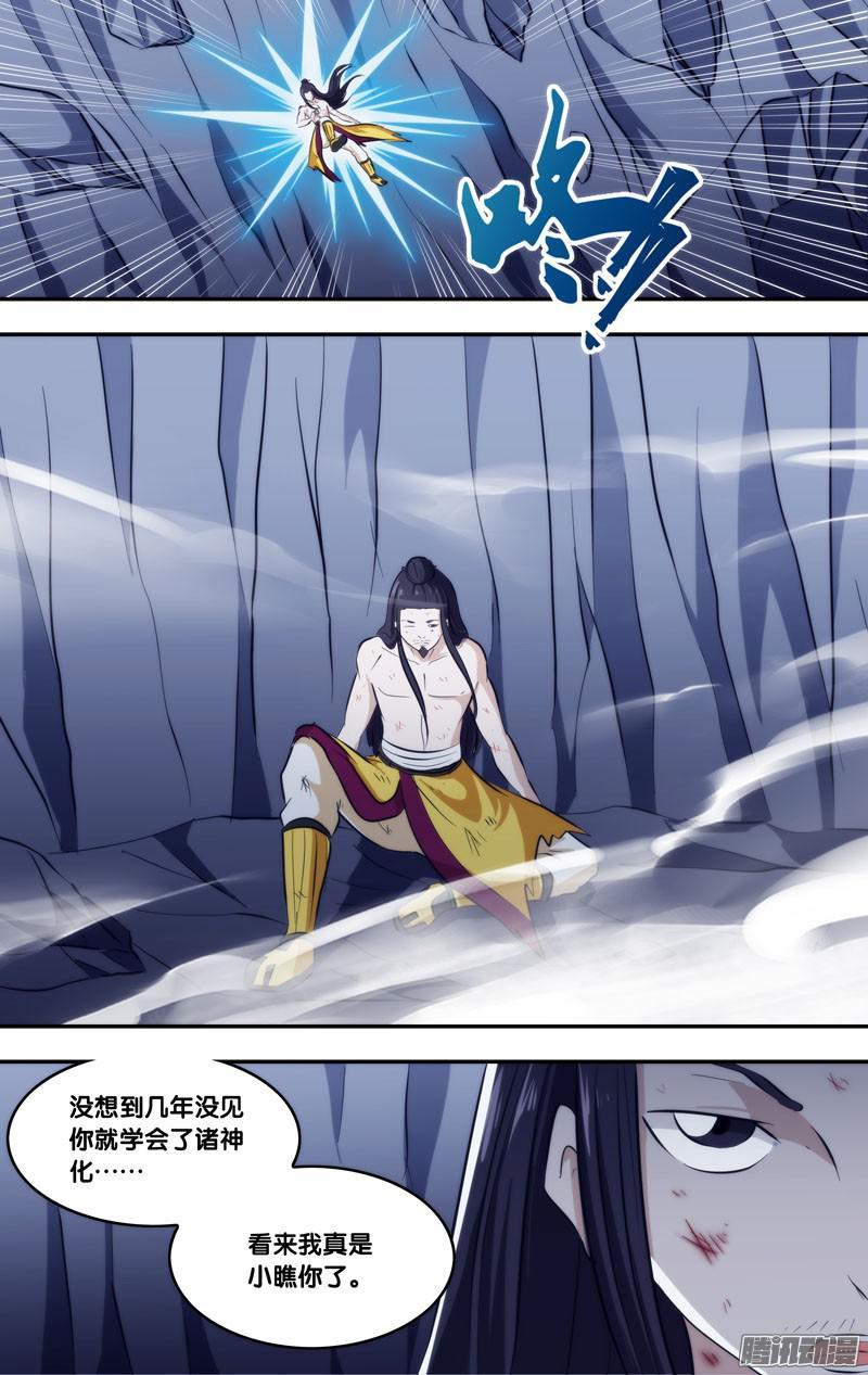 247.前世篇·诸神化的对决-我是废柴-九月光合（第4张）