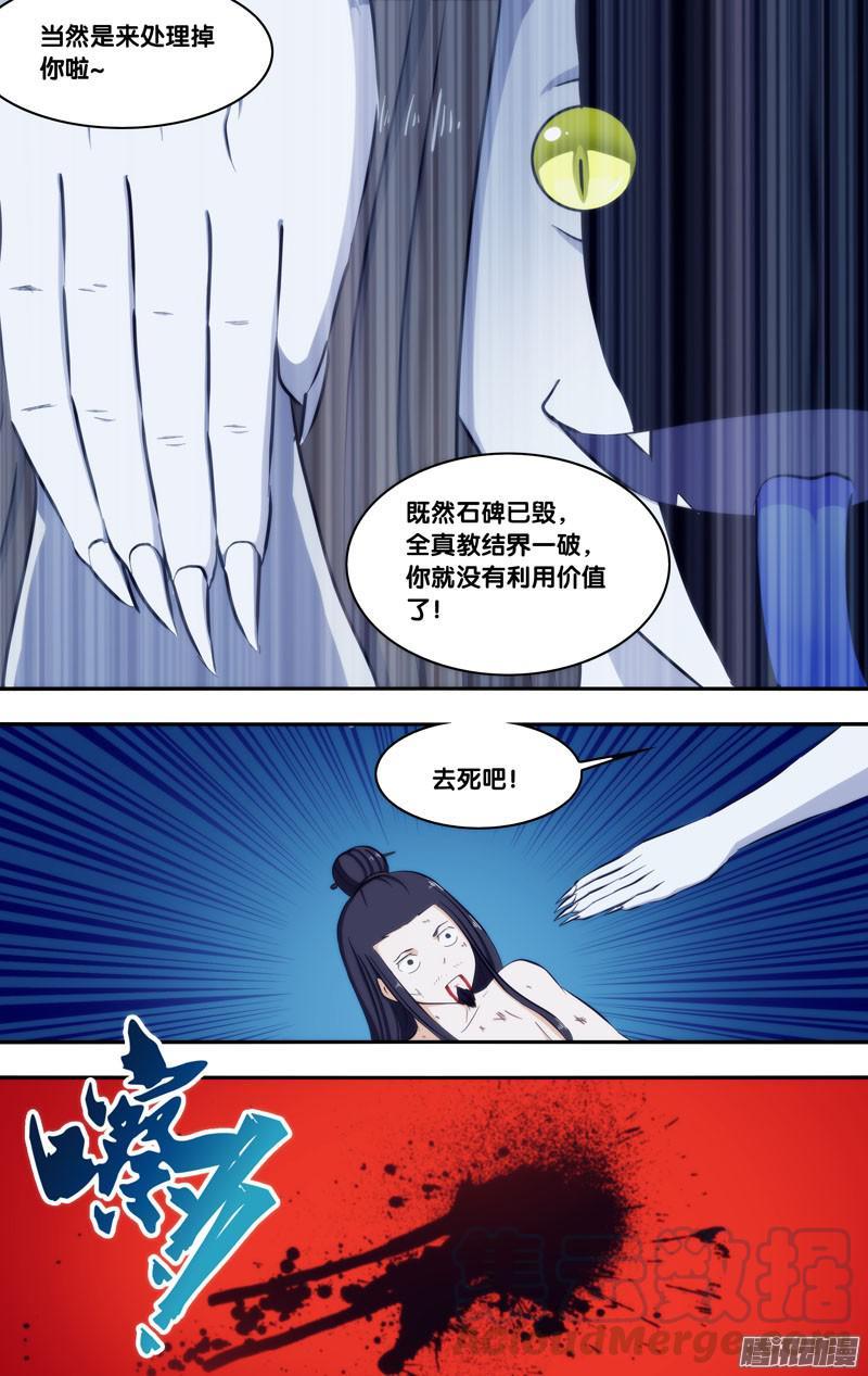 247.前世篇·诸神化的对决-我是废柴-九月光合（第11张）