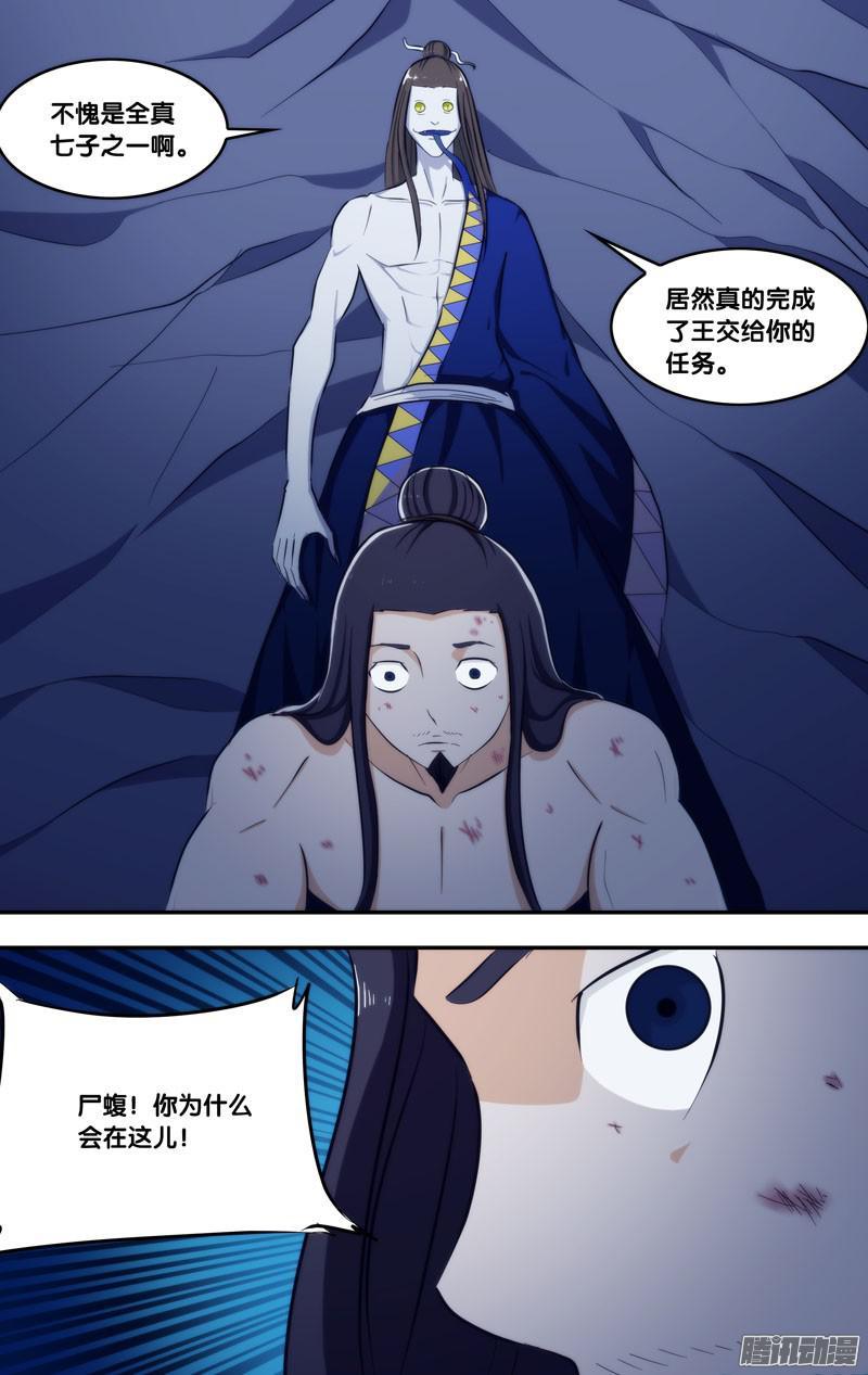 247.前世篇·诸神化的对决-我是废柴-九月光合（第10张）