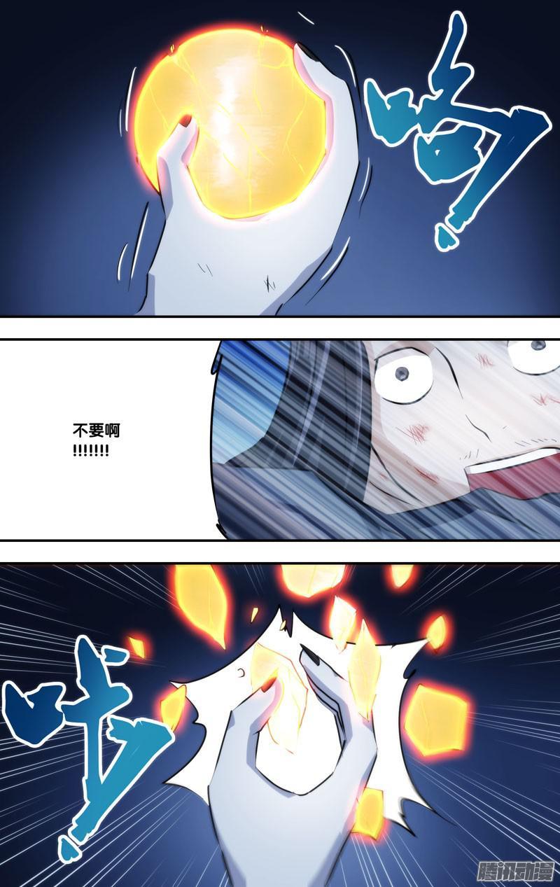 248.前世篇·对不起-我是废柴-九月光合（第9张）