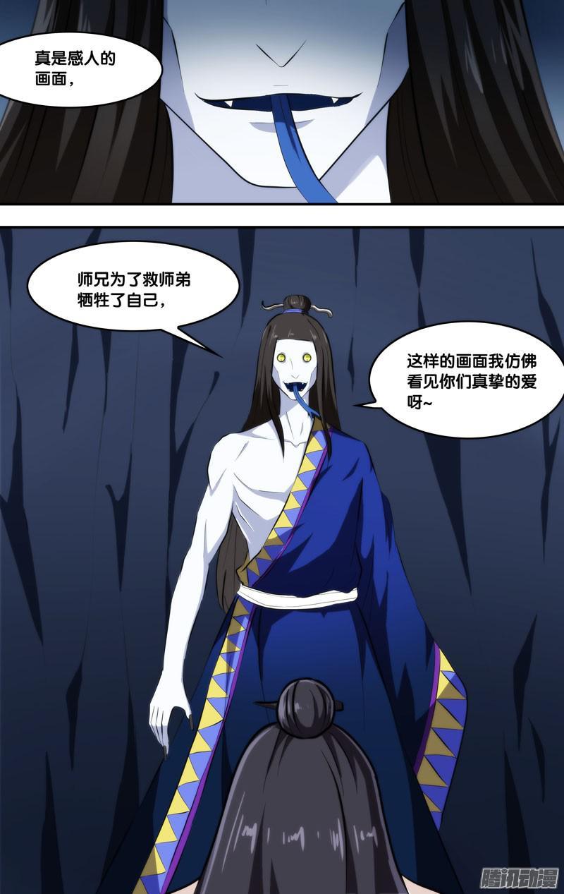 248.前世篇·对不起-我是废柴-九月光合（第3张）