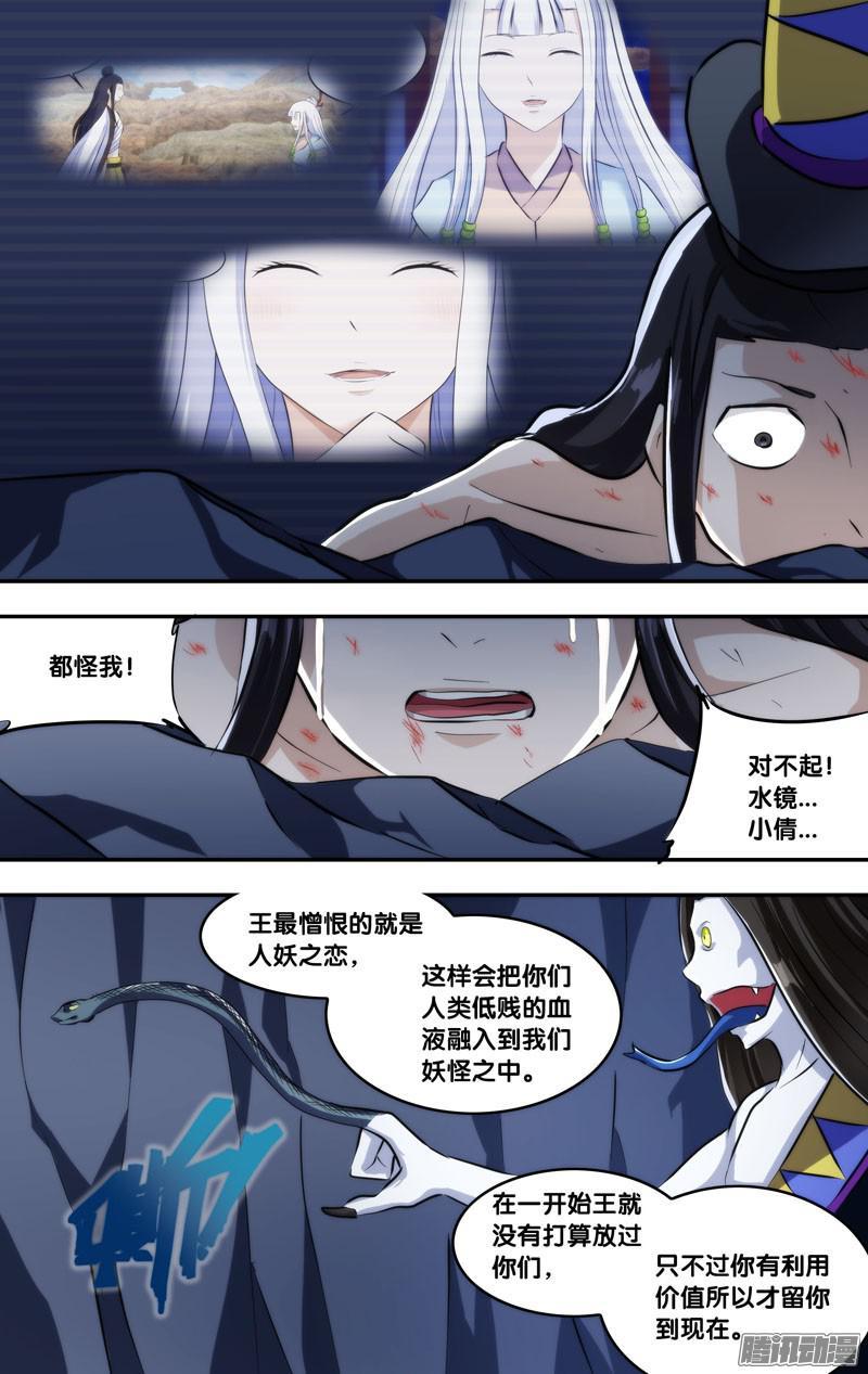 248.前世篇·对不起-我是废柴-九月光合（第11张）
