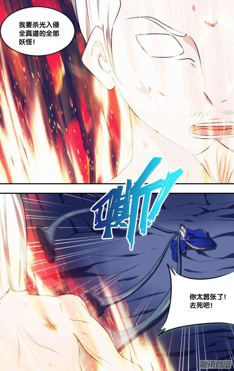 249.前世篇·赎罪-我是废柴-九月光合（第11张）