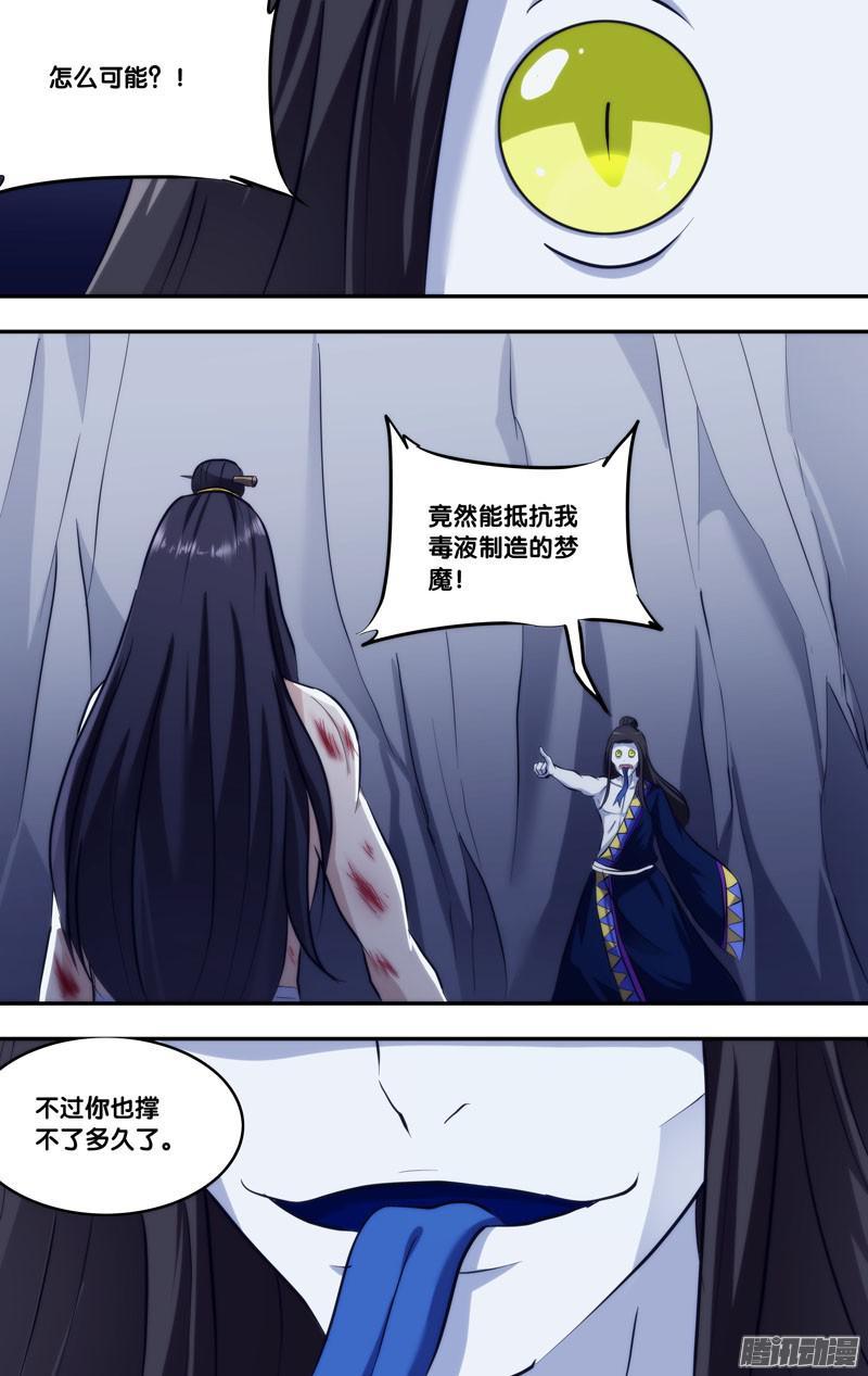249.前世篇·赎罪-我是废柴-九月光合（第7张）