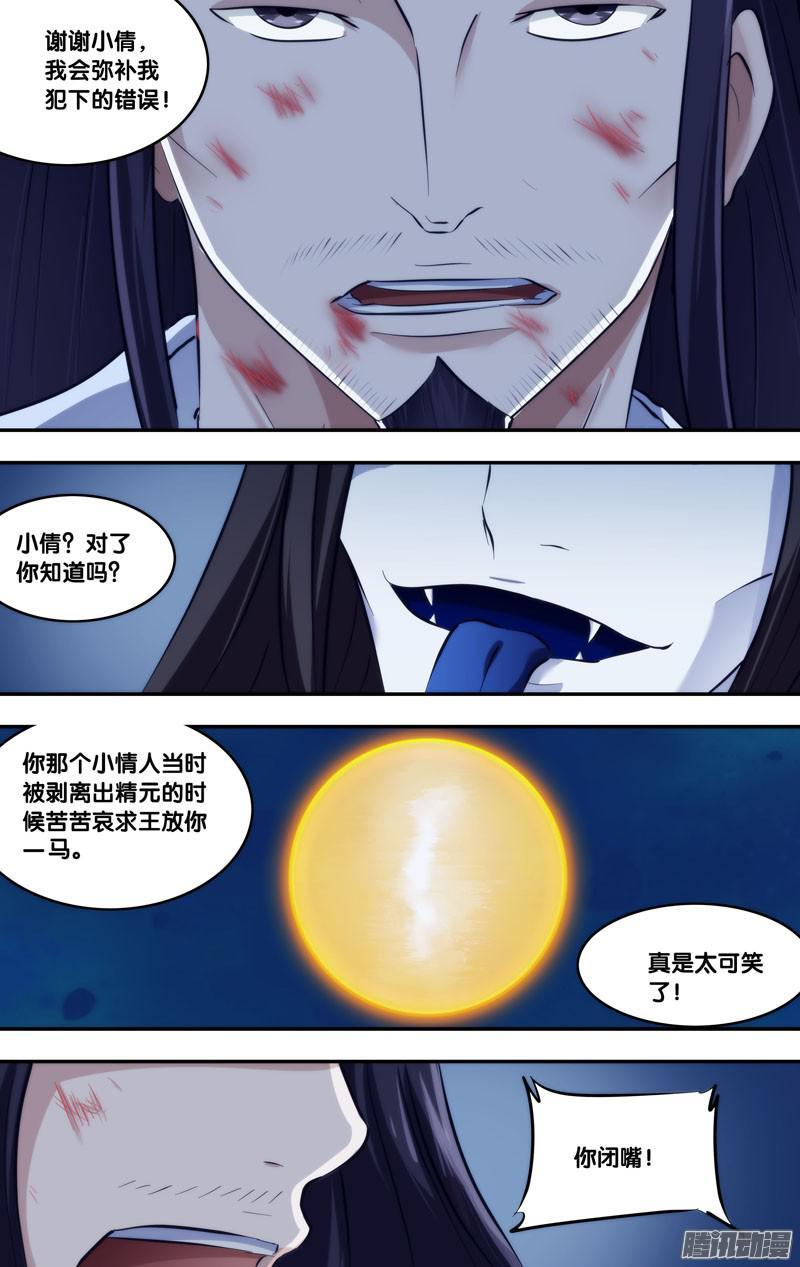 249.前世篇·赎罪-我是废柴-九月光合（第8张）