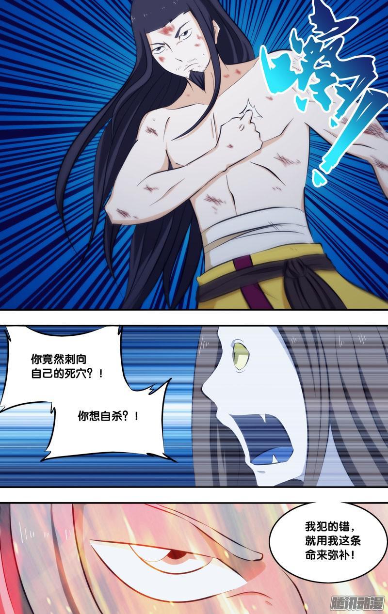249.前世篇·赎罪-我是废柴-九月光合（第9张）