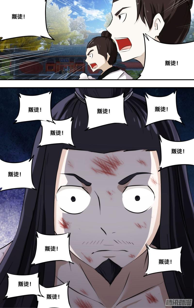 249.前世篇·赎罪-我是废柴-九月光合（第3张）