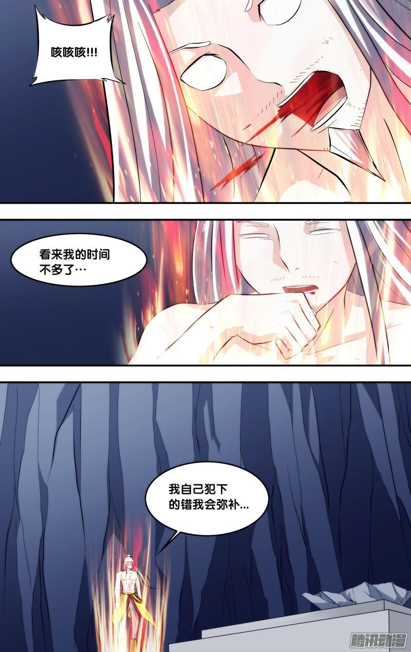 250.前世篇·时间不多-我是废柴-九月光合（第8张）