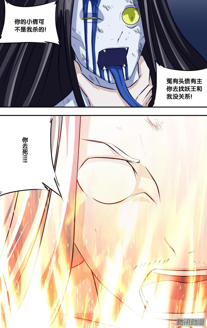 250.前世篇·时间不多-我是废柴-九月光合（第6张）