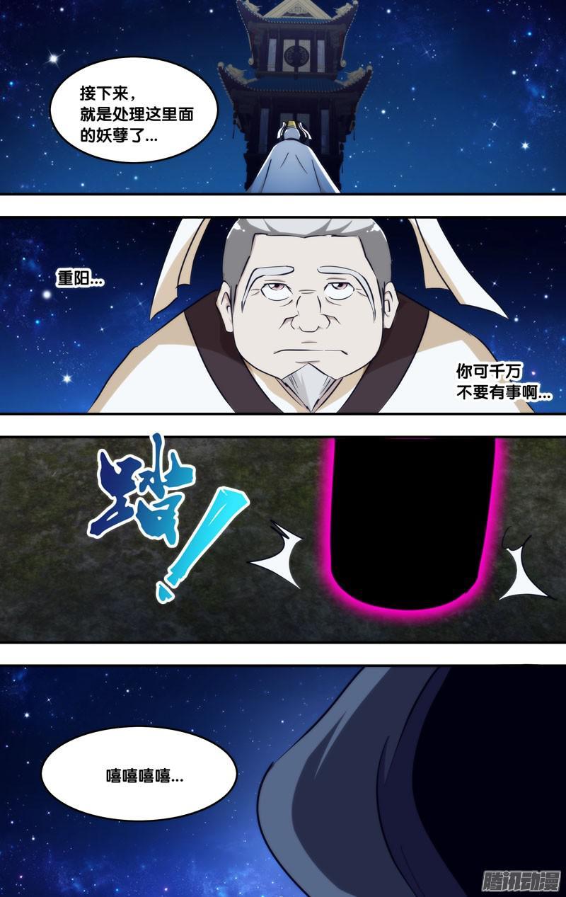 250.前世篇·时间不多-我是废柴-九月光合（第12张）