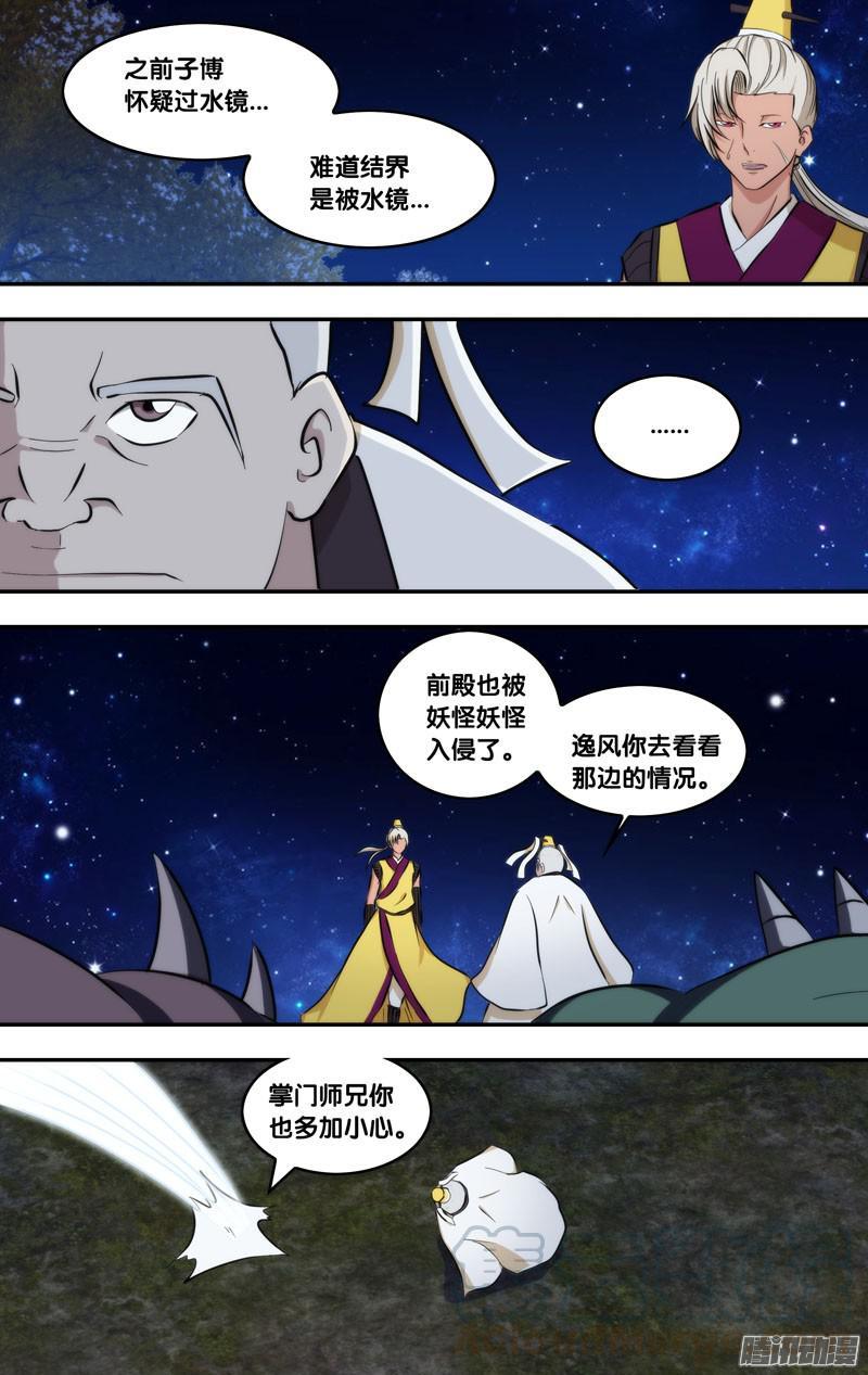 250.前世篇·时间不多-我是废柴-九月光合（第11张）