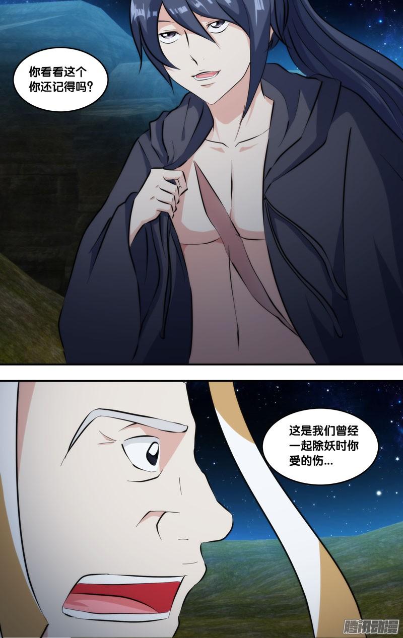 252.前世篇·师兄弟-我是废柴-九月光合（第4张）