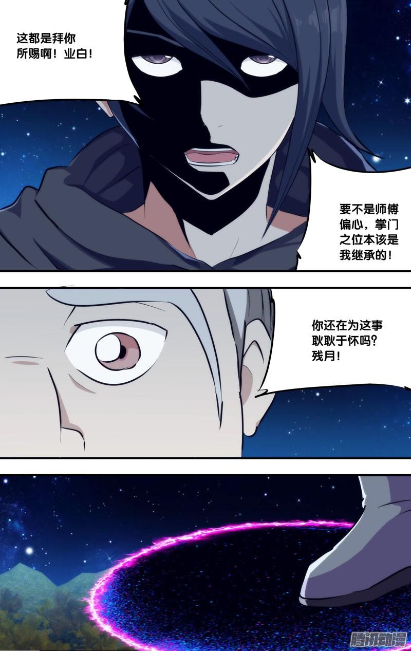 252.前世篇·师兄弟-我是废柴-九月光合（第6张）