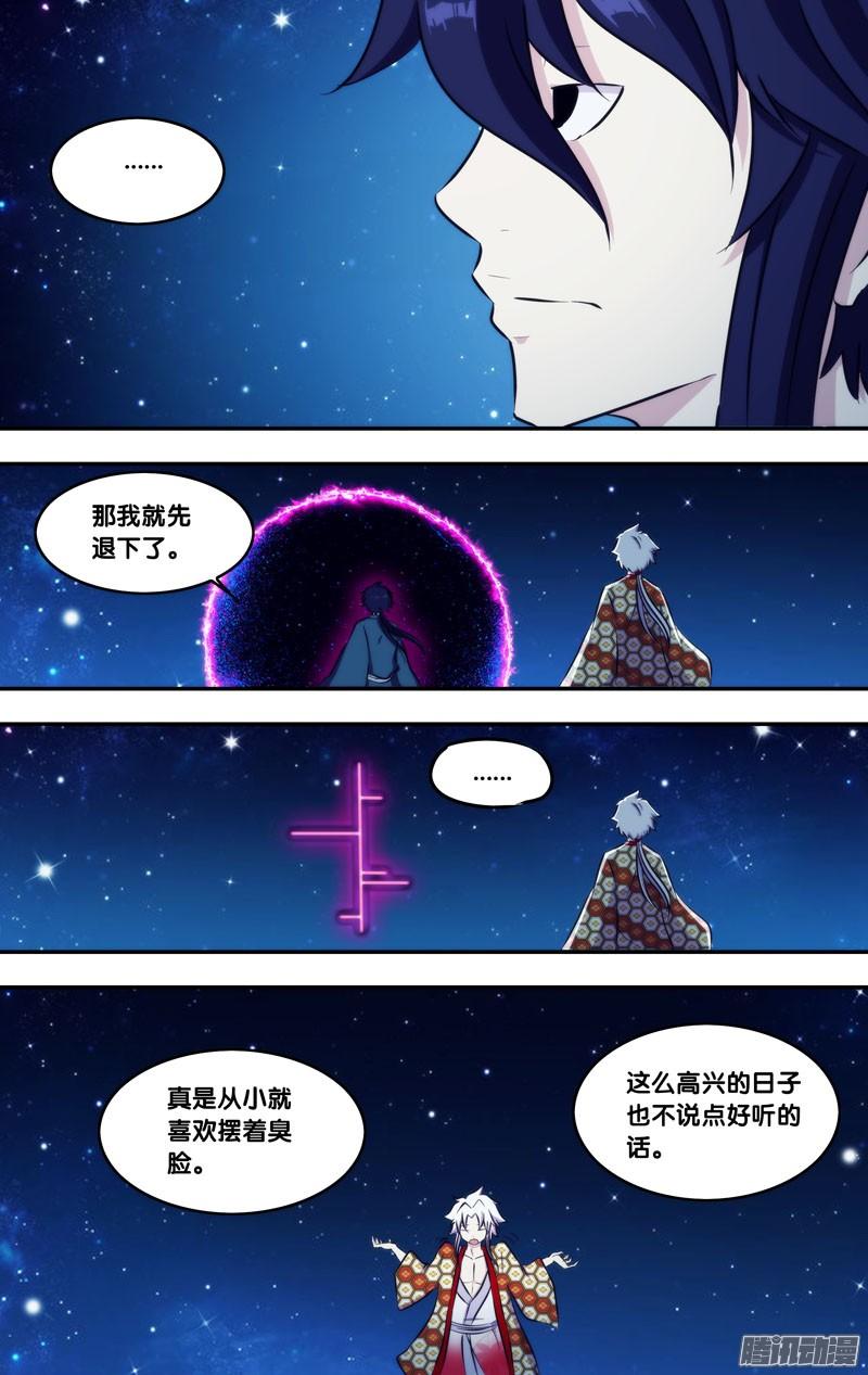 252.前世篇·师兄弟-我是废柴-九月光合（第8张）