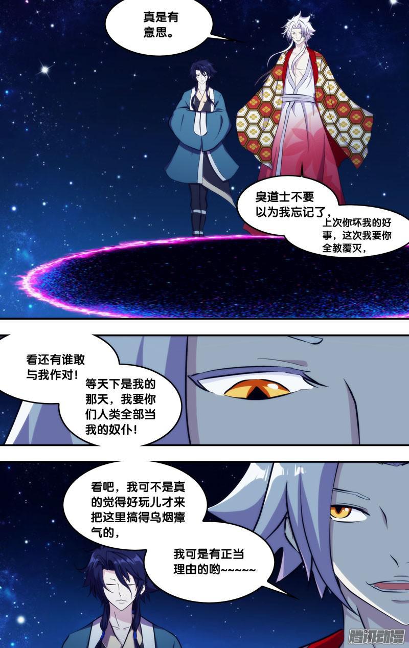 252.前世篇·师兄弟-我是废柴-九月光合（第7张）