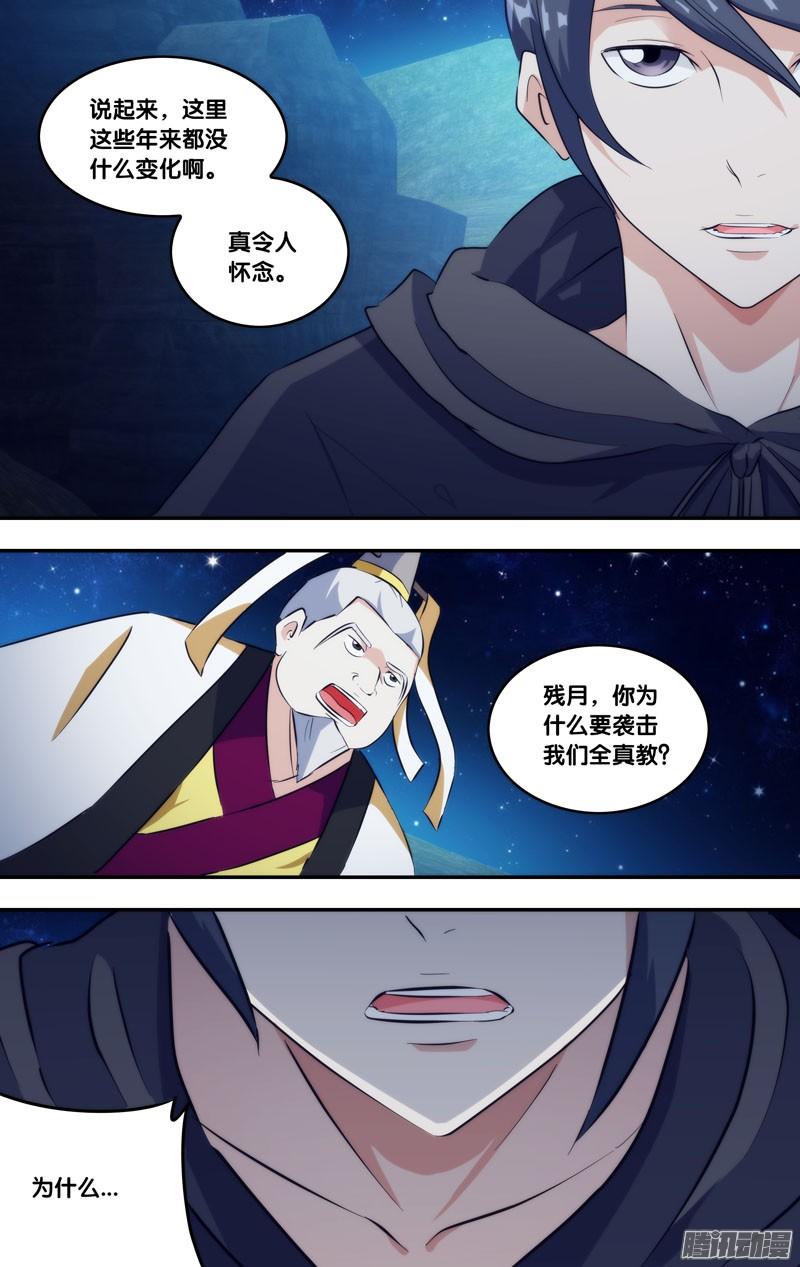 252.前世篇·师兄弟-我是废柴-九月光合（第5张）