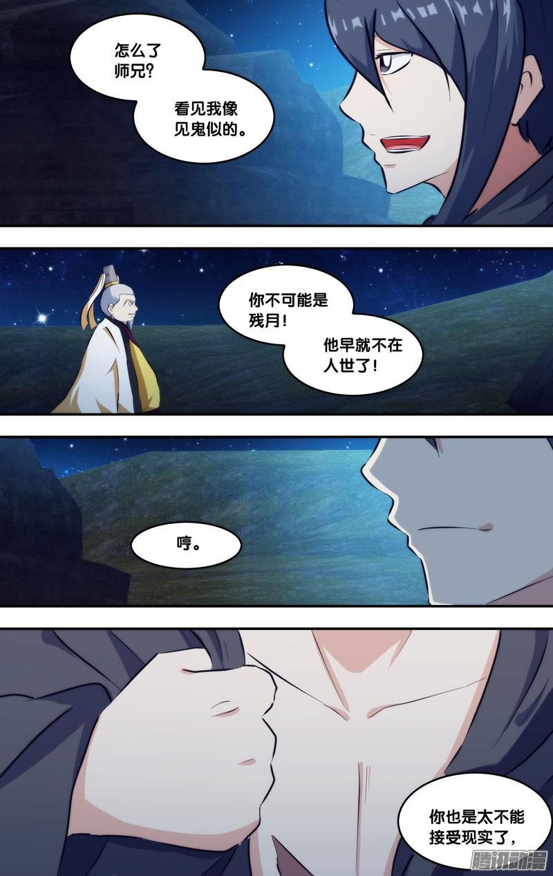 252.前世篇·师兄弟-我是废柴-九月光合（第3张）