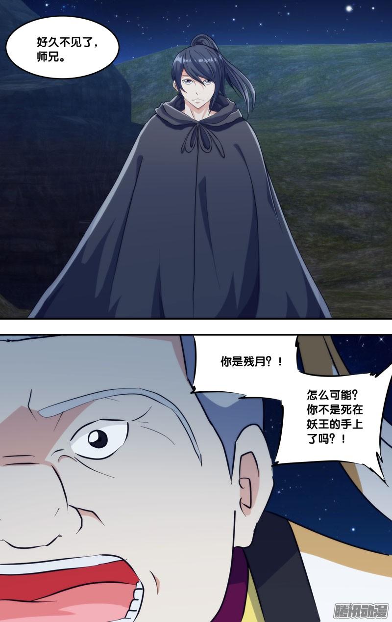 252.前世篇·师兄弟-我是废柴-九月光合（第2张）
