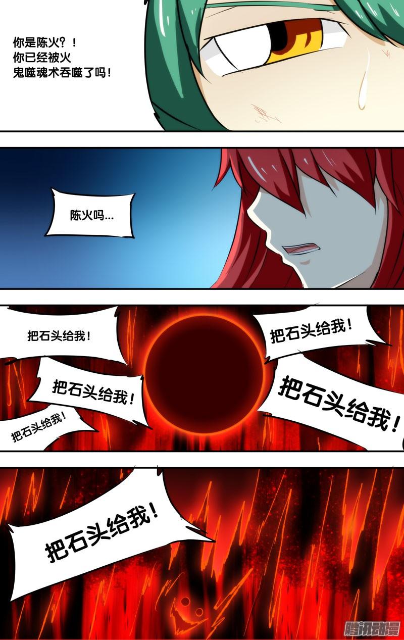253.前世篇·火-我是废柴-九月光合（第4张）