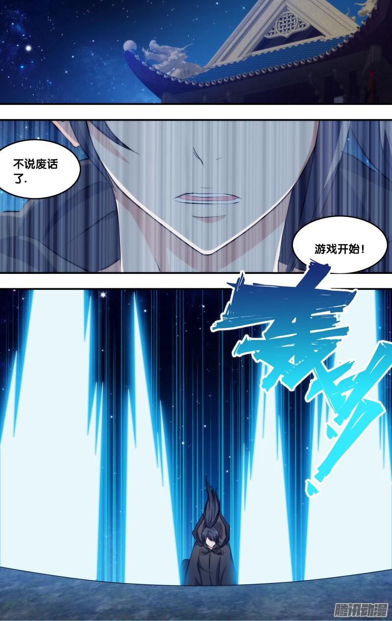 254.前世篇·“表白”-我是废柴-九月光合（第7张）