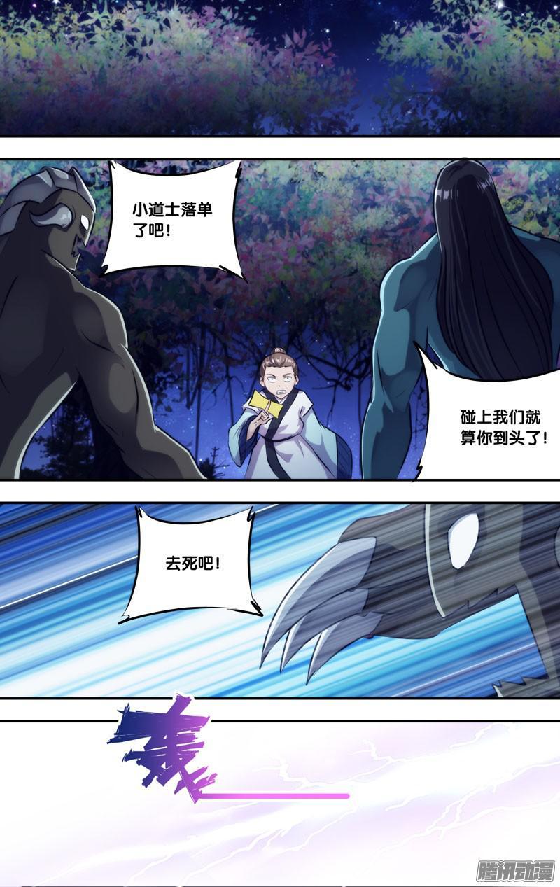 255.前世篇·亡灵-我是废柴-九月光合（第8张）