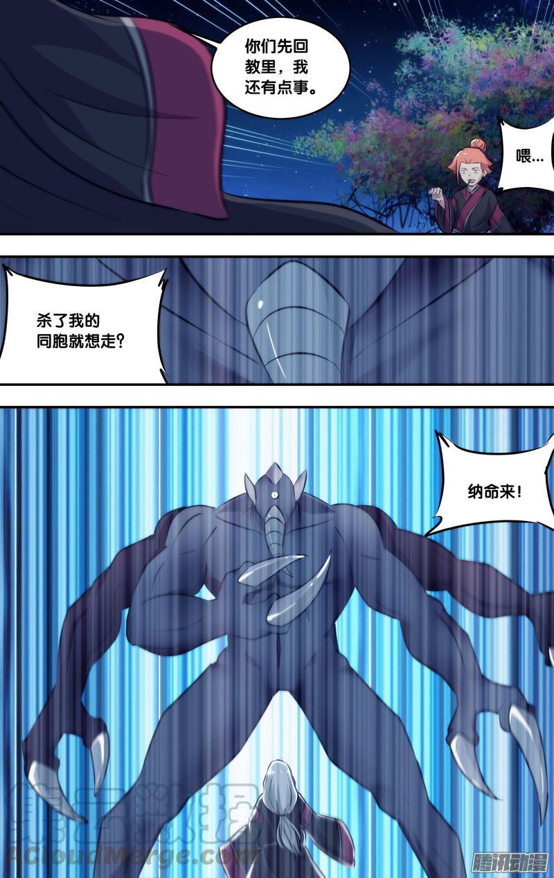 255.前世篇·亡灵-我是废柴-九月光合（第11张）