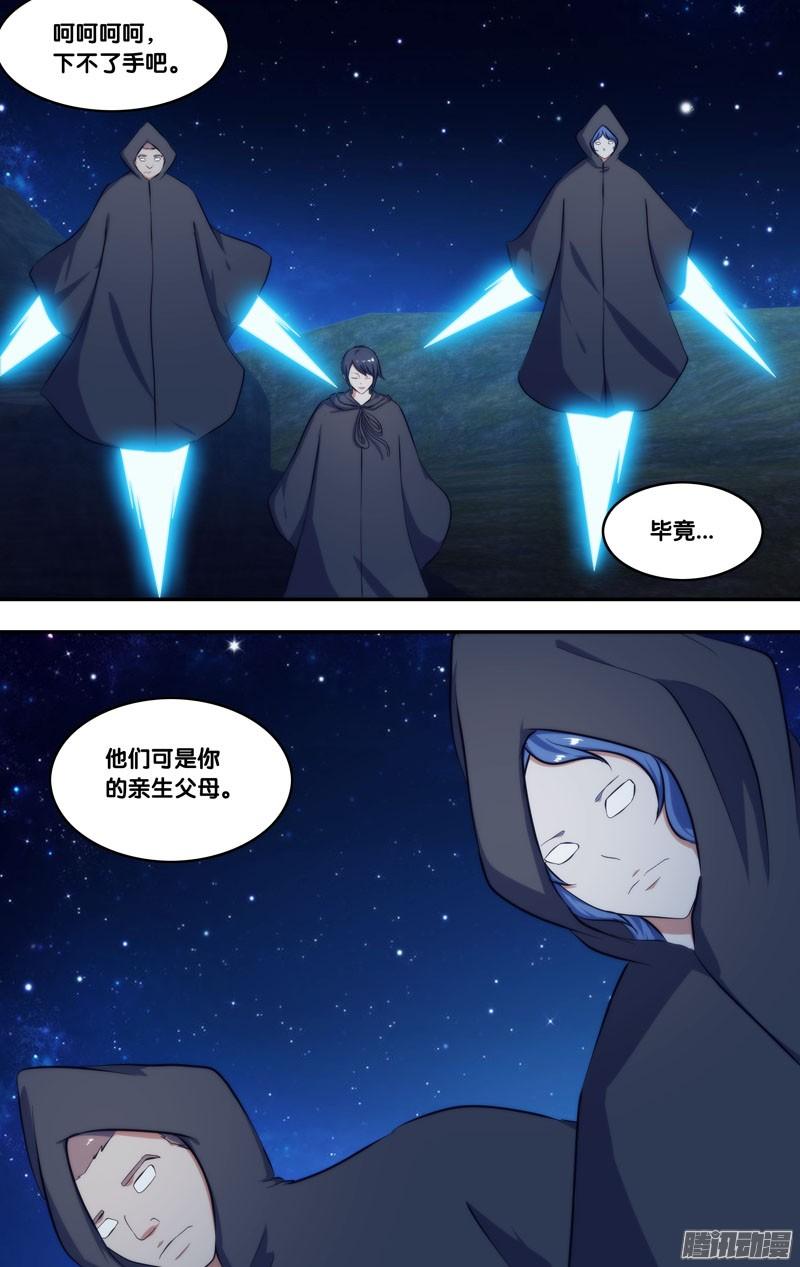 256.前世篇·父母-我是废柴-九月光合（第3张）